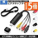 ★P5倍 マラソンセール★USB2.0接続 キャプチャーボード ビデオキャプチャー S端子 コンポジット端子 キャプチャーケーブル ビデオ DVD VHS ゲーム機 カメラ パソコン取り込み デジタル化