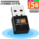 ★P5倍 マラソンセール★USB WiFi 無線LAN 子機 アダプター 600Mbps 11ac 433+150Mbps 2.4G/5G USB2.0 AC6...