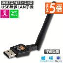 ★P5倍 マラソンセール★600Mbs 無線lan 子機 USB2.0 WIFI アダプター 高速 5G/433+2.4G/150Mbps 802.11ac/n/a/g/b技術 無線 360°回転アンテナ Windows10/8/7/XP/
