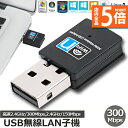 ★P5倍 マラソンセール★Wi-Fi 無線LAN 子機 300Mbps 11n/g/b 2.4GHz専用 USB 2.0 ワイヤレス 無線LAN USBアダプター コンパクトモデルWindows10/8/7/XP/Vista/Mac対応