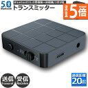 ★P5倍 マラソンセール★Bluetooth5.0 トランスミッター レシーバー switch対応 1台2役 送信機 受信機 無線 ワイヤレス 3.5mm オーディオスマホ テレビ TXモード輸出 RXモード輸入 音楽 送信機 受信機 ブル