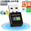 ★P5倍 マラソンセール★WiFi 無線LAN 子機 600Mbps USB WIFI アダプター ドライバー内蔵 2モード AC600 2.4-5G Hz 11ac 11n 11a 11g 11b高速モデ デュアルバンド 802.11ac
