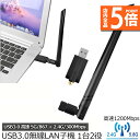 ★P5倍 マラソンセール★WiFi 無線LAN子機 1200Mbps USB3.0 2.4G(300Mbps)5G (867Mbps) WiFi アダプター 無線 5dBi IEEE802.11ac/n/a/g/b 技術 子機&親機 APモ