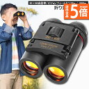 ★P5倍 マラソン★小型双眼鏡 双眼鏡 折りたたみ 望遠鏡 30x60 高倍率 コンパクトで軽量 アウトドア 遠足 旅行 スポーツ観戦 相撲観戦 歌舞伎鑑賞 オペラグラス コンサート おすすめ 夜空観察 子供用 送料無料