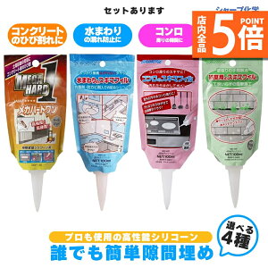★P5倍 マラソン★隙間埋め(100mlチューブ) 日本製 シャープ化学 隙間フィル 4種類 選べる コンクリート用 水回り用 防草用 コンロ用 キッチン 洗面台 お風呂 コンクリート 倉庫 モルタル 土間目地補修 便利グッズ DIY 隙間