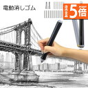 ★P5倍 マラソンセール★電動消しゴム 電池式 ペン型 2色選択 電動字消器 パワフル よく消える 静音 筆形 取り換え用 消しゴム22本(12粗い消しゴム 1...
