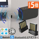 ★P5倍 マラソンセール★bluetooth 5.0 アダプター 2個セット レシーバー ドングル ブルートゥースアダプタ 受信機 子機 PC用 Ver5.0 ...