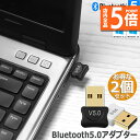 ★P5倍 マラソンセール★bluetooth 5.0 USBアダプタ 2台セット レシーバー ドングル ブルートゥースアダプタ 受信機 子機 PC用 Ver5....