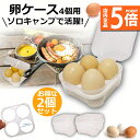 ★P5倍 マラソンセール★卵ケース 2個セット 4個用 エッグホルダー たまごケース ソロキャンプで活躍 半透明 エッグ ホルダー キャンプ用品 アウトドア 小物入れにも使える クリーン 携帯 耐衝撃性 ストッパー付き キャンプ用 冷蔵庫用