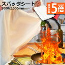 ★P5倍 マラソンセール★スパッタシート 耐火シート 不燃シート 防火シート 溶接 火花 養生 防火 シート 消防毛布 ファイアーブランケット 100x100cm 送料無料