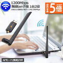 ★P5倍 マラソンセール★WiFi 無線LAN 子機 1200Mbps 867+300Mbps 2.4G/5Ghz 11ac対応 USB3.0 WiFi 子機 ...