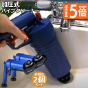 ★P5倍 マラソンセール★パイプクリーナー 2個セット 加圧式 疏通ツールー 排水口クリーナ 加圧ポンプ イプ つまりを強力解消 疏通ツールー 排水口クリーナ ...