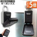 ★P5倍 マラソンセール★キーボックス セキュリティキーボックス 屋外 鍵収納ボックス 防水 ダイヤル式 暗証番号 大容量 操作簡単 ロックポケット 4桁 暗証番号 南京錠式 盗難防止 侵入対策 日本語説明書付き 送料無料