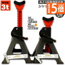 ★P5倍 マラソンセール★あす楽 即納 ジャッキスタンド 2基セット ジャッキアップ スタンド ラバーパッド付き 3t 最低位280mm/最高位415mm 9段...