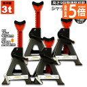 ★P5倍 マラソンセール★ジャッキスタンド ジャッキアップ 4基セットスタンド ラバーパッド付き 3t 最低位280mm/最高位415mm 9段階 調節可能 J...