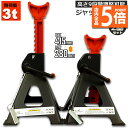 ★P5倍 マラソンセール★ジャッキスタンド 2基セット ジャッキアップ スタンド 3t 最低位280mm 最高位415mm 9段階 調節可能 Jack Stan...