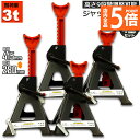 ★P5倍 マラソンセール★ジャッキスタンド 4基セット ジャッキアップ スタンド 3t 最低位280mm 最高位415mm 9段階 調節可能 Jack Stan...