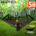 ★P5倍 マラソンセール★ハンモック2個セット 蚊帳付き 一体型 かや 虫対策 蚊よけ 超軽量 吊り 通気 快適 軽量 耐荷重300kg 丈夫 子供 大人 キャ...