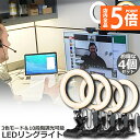 ★P5倍 マラソンセール★LEDリングライト 4個セット USB自撮りライト 6.3インチ 直径16cm zoom ライト 高輝度撮影用ライト 3色モード 10段階調光女優ライト オンライン会議 テレワーク 自撮り補光 美 容化粧 タブレッ
