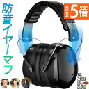 ★P5倍 マラソンセール★防音イヤーマフ 騒音 防止 2カラー 遮音 対策 ヘッドホン型 遮音値34dB 快適 低減 調整 耳あて 勉強 読書 睡眠 安眠 旅行 テレワーク/勉強/工場/作業場 集中 安眠 騒音対策 騒音軽減 装着感よい