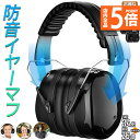 ★P5倍 マラソンセール★防音イヤーマフ 騒音 防止 遮音 対策 ヘッドホン型 2個セット 遮音値34dB 快適 低減 調整 耳あて 勉強 読書 睡眠 安眠 旅行 テレワーク/勉強/工場/作業場 集中 安眠 騒音対策 騒音軽減 装着感よい