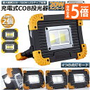 ★P5倍 マラソンセール★LED 充電式 投光器 2個セット 20W ポータブル 作業灯 緊急照明 屋外照明 ワークライト usb 充電式 LED投光器 自動車整備 アウトドア キャンプ 旅行 夜釣り ランニング 防災 地震 バッテリー付き