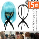 ★P5倍 マラソンセール★ウィッグスタンド 6台セット ウィッグホルダー キャップスタンド 帽子スタンド 取り外し可能 ウィッグディスプレイサポートスタンド 折りたたみウィッグエアードライ 収納ディスプレイスタンド 立て式 かつら台 かつら
