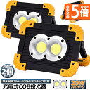 ★P5倍 マラソンセール★作業灯 投光器 2台セット ワークライト LED 充電式 20W ポータブル 緊急照明 屋外照明usb 充電式 LED投光器 自動車整備 アウトドア キャンプ 旅行 夜釣り ランニング 防災 地震 バッテリー付き