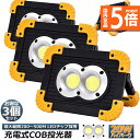 ★P5倍 マラソンセール★作業灯 投光器 3台セット ワークライト LED 充電式 20W ポータブル 緊急照明 屋外照明usb 充電式 LED投光器 自動車整備 アウトドア キャンプ 旅行 夜釣り ランニング 防災 地震 バッテリー付き