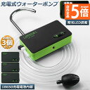 ★P5倍 マラソンセール★ポンプ エアーポンプ ウォーターポンプ 3台セット 給水ポンプ 小型 一体化 充電式 LEDランプ付き 揚水 排水 釣り 水槽