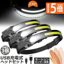 ★P5倍 マラソン★ヘッドライト 3個セット 充電式 USB LEDデュアル光源 ヘッドランプ 5種点灯モード 70g超軽量 高輝度 アウトドア用ヘッドライト IPX4防水 防塵 1200mAh大容量バッテリー 最大8時間使用可能 SOS点