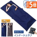 ★P5倍 マラソン★シュラフ 軽量 コンパクト 冬用 夏用 インナーシュラフ ラベルシーツ 寝袋 インナーシーツ 寝袋ライナー ト 旅行 列車 ホテル用 車中泊 防災用品 地震対策 災害 キャンプ アウトドア用寝具 出張 室内兼用 収納バッ