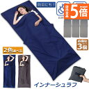★P5倍 マラソン★シュラフ 軽量 コンパクト 冬用 夏用 3個セット インナーシュラフ ラベルシーツ 寝袋 インナーシーツ 寝袋ライナー ト 旅行 列車 ホテル用 車中泊 防災用品 地震対策 災害 キャンプ アウトドア用寝具 出張 室内兼