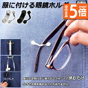★P5倍 マラソンセール★メガネホルダー 眼鏡ホルダー 2個セット 服につけ 強力磁石 軽量 軽い 薄型 スリム マグネット イヤホンかけ IDカード掛け 眼鏡...