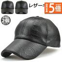 ★P5倍 マラソンセール★キャップ 2個セット レザーキャップ PUレザー メンズキャップ 帽子 野球帽 スポーツ 紫外線 対策 シンプル アウトドア カジュア...