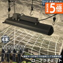 ★P5倍 マラソンセール★ロープラチェット 4本セット ロープハンガー 荷造りベルト フック カラビナ 吊り下げ 荷締機 調整ロープ 2m ハンガー 滑車 便利 タープテント BBQ アウトドア シェード 引越し 運搬 テント ロープ キャ