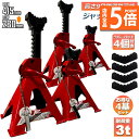 ★P5倍 マラソンセール★ジャッキスタンド 4基セット ラバーパッド付き ジャッキアップ スタンド 3t 最低位280mm 最高位415mm 9段階 調節可能 ...
