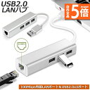 ★P5倍 マラソンセール★USB lan 変換アダプタ USB2.0 ハブ LAN ポート 有線LANアダプタ 有線LAN RJ45 変換 USB 3ポート LANポート 100Mbps 4in1 ドライブ不要 イーサネット 高速 lanア