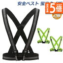 ★P5倍 マラソンセール★安全ベスト 蛍光ベルト 反射板付き 蛍光タスキ 2個セット ランニング 蛍光 夜間 ジョギング ウォーキング 夜 夜間 反射 マラソン スポーツ 大人 子ども 交通事故 防止