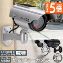 ★P5倍 マラソンセール★ダミーカメラ ソーラー パネル搭載 2個セット 屋外 玄関 屋内 防犯カメラ 赤LED常時点滅 防水 屋内外両用 監視カメラ ダミー ...