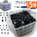 ★P5倍 マラソンセール★リベット プラスチック製リベット 22種類 635個 リムクリップ バンパークリップ 自動車フェンダー バンパー 汎用 ユニバーサル自動車フェンダー パネルはがし脱着工具 固定用 車用 送料無料