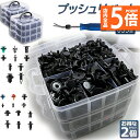 ★P5倍 マラソンセール★リベット プラスチック製リベット 22種類 635個 2セット リムクリップ バンパークリップ 自動車フェンダー バンパー 汎用 ユニバーサル自動車フェンダー パネルはがし脱着工具 固定用 車用 送料無料