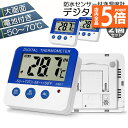 ★P5倍 マラソンセール★温度計 デジタル水温計 2個セット 水族館温度計 高温低温アラーム 大画面 水槽 水族箱 温度計 熱帯魚 最高最低温度記録 マグネット...