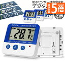 ★P5倍 マラソンセール★温度計 デジタル水温計 3個セット 水族館温度計 高温低温アラーム 大画面 水槽 水族箱 温度計 熱帯魚 最高最低温度記録 マグネット...