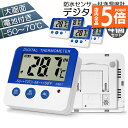 ★P5倍 マラソンセール★温度計 デジタル水温計 4個セット 水族館温度計 高温低温アラーム 大画面 水槽 水族箱 温度計 熱帯魚 最高最低温度記録 マグネット...