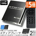 ★P5倍 マラソンセール★メディアプレーヤー 2台セット デジタル 極小型 映像 再生機器 デジタル マルチメディアプレーヤー 大画面テレビや液晶モニターなどで...