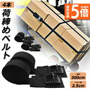 ★P5倍 マラソンセール★荷締めベルト 傷防止モデル 荷締バンド 固定ベルト 4本セット 固定バンド スーツケースベルト キャンプ ギア 固定 地震 対策 バイク アウトドア 自転車 荷物 引っ越し 運搬 家具 ベルト バンド 送料無料