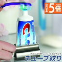 ★P5倍 マラソンセール★チューブ絞り器 チューブ 絞り器 ステンレス製 押し出し ローラー ステンレス製 歯磨き粉 日用品雑貨 歯磨き粉 絵の具 ハンドクリーム 白髪染め 接着剤 軟膏 しぼり器