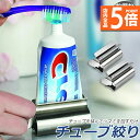 ★P5倍 マラソンセール★チューブ絞り器 チューブ 絞り器 2個セット ステンレス製 押し出し ローラー ステンレス製 歯磨き粉 日用品雑貨 歯磨き粉 絵の具 ハンドクリーム 白髪染め 接着剤 軟膏 しぼり器