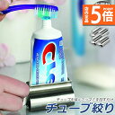 ★P5倍 マラソンセール★チューブ絞り器 チューブ 絞り器 4個セット ステンレス製 押し出し ローラー ステンレス製 歯磨き粉 日用品雑貨 歯磨き粉 絵の具 ハンドクリーム 白髪染め 接着剤 軟膏 しぼり器